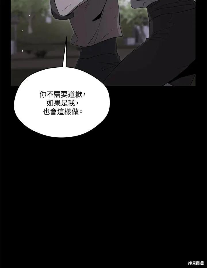 《成为男主的继母》第83话 第79页