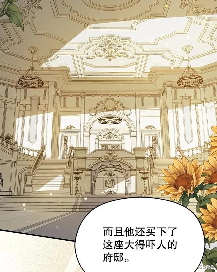 《并不是想引诱男主》第83话 第90页