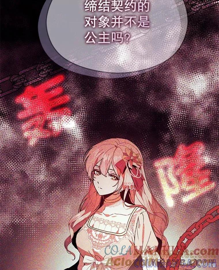 《并不是想引诱男主》第83话 第5页