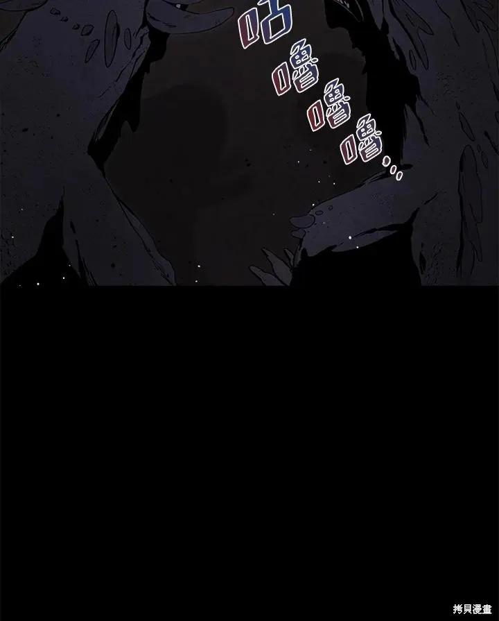 《成为男主的继母》第83话 第88页