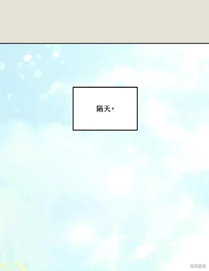 《成为男主的继母》第83话 第128页