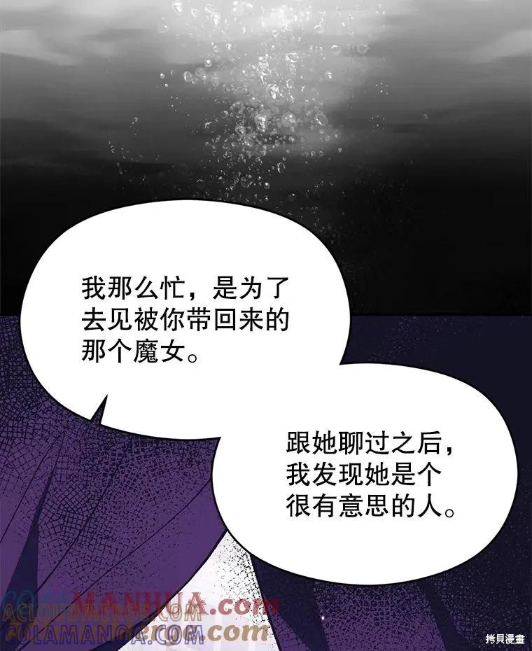《并不是想引诱男主》第83话 第45页