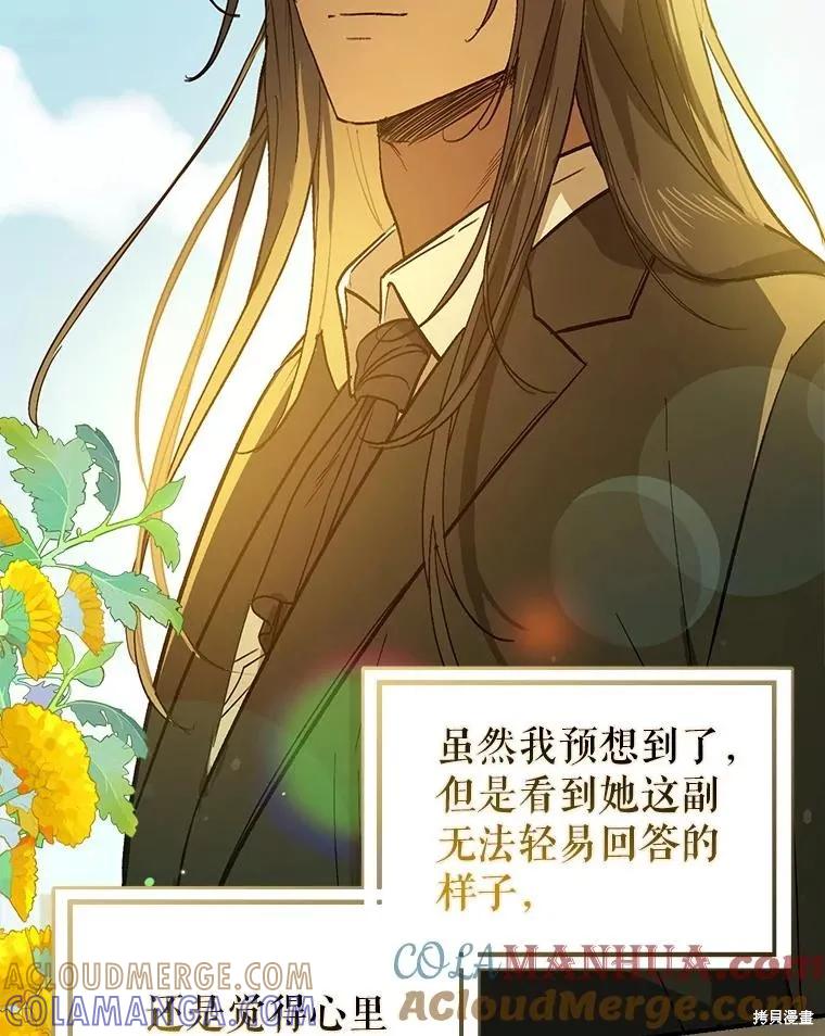 《并不是想引诱男主》第83话 第85页