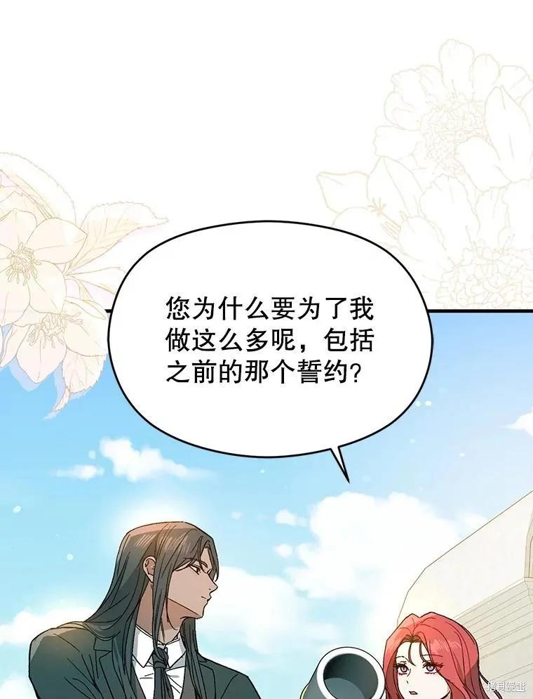 《并不是想引诱男主》第83话 第64页