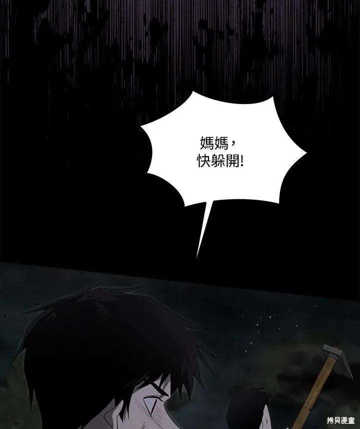 《成为男主的继母》第83话 第51页
