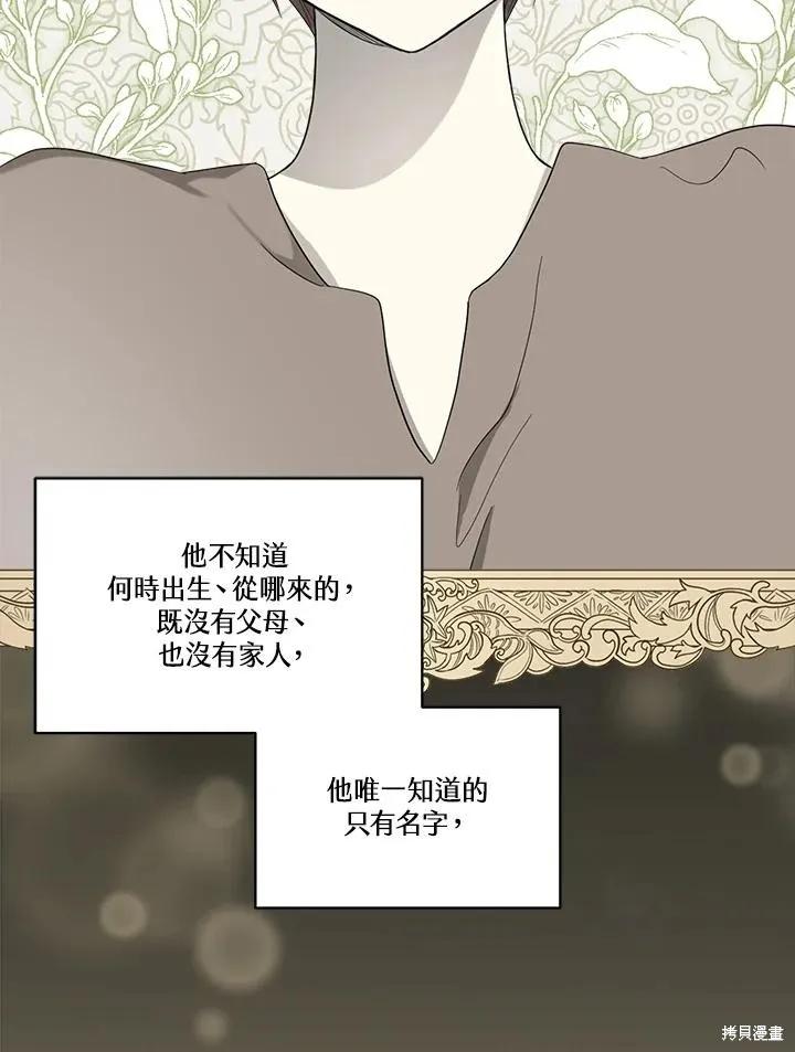 《成为男主的继母》第83话 第23页
