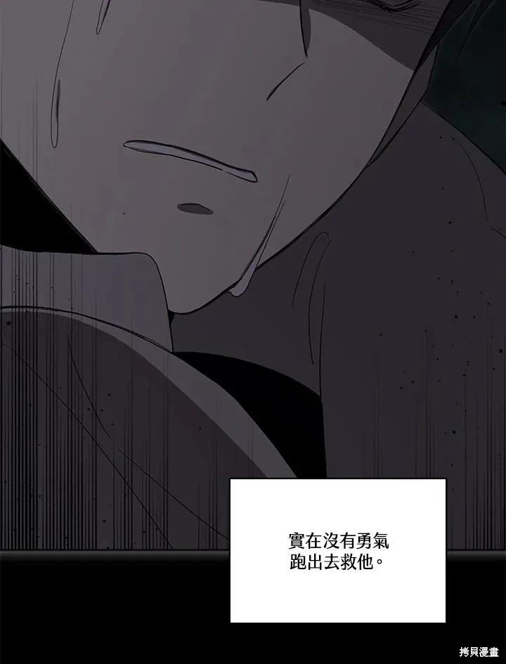 《成为男主的继母》第83话 第70页