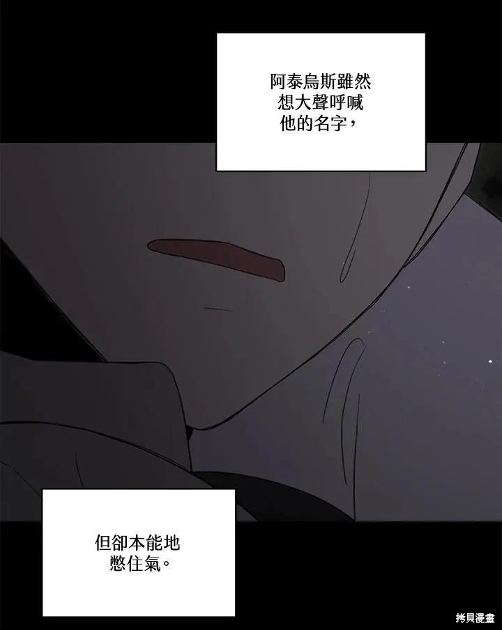 《成为男主的继母》第83话 第64页