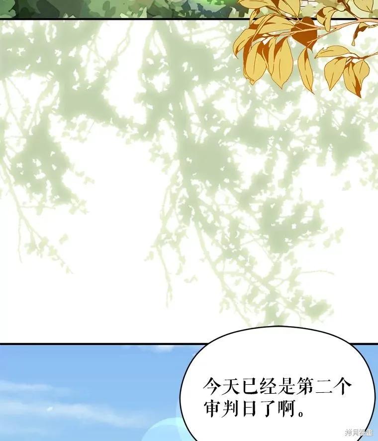 《并不是想引诱男主》第83话 第19页