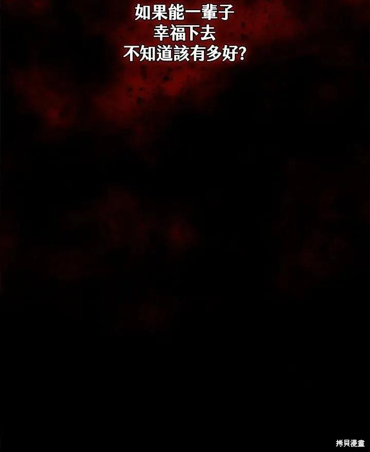 《成为男主的继母》第83话 第36页