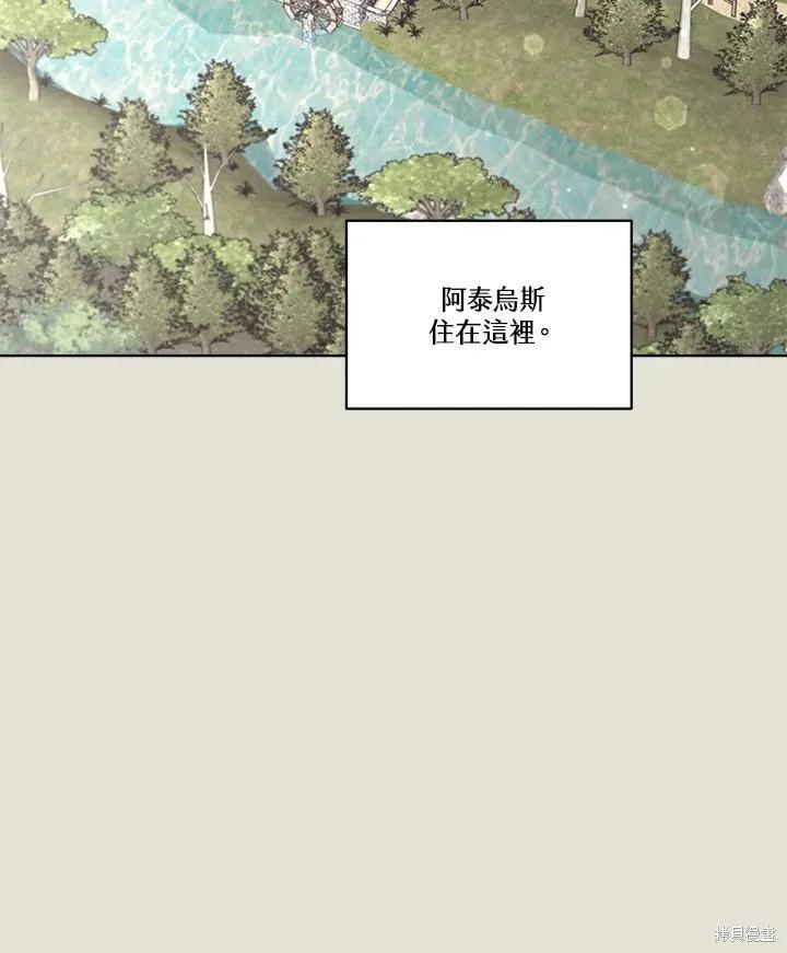 《成为男主的继母》第83话 第10页