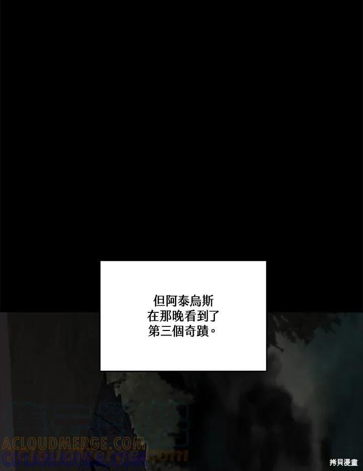 《成为男主的继母》第83话 第117页