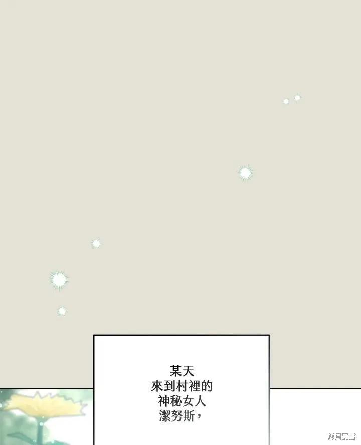 《成为男主的继母》第83话 第151页
