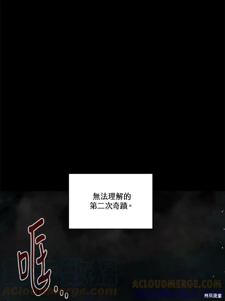 《成为男主的继母》第83话 第93页