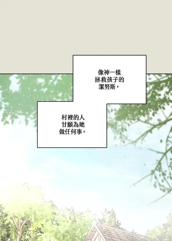 《成为男主的继母》第83话 第136页