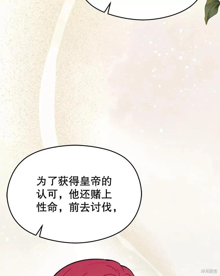 《并不是想引诱男主》第83话 第91页