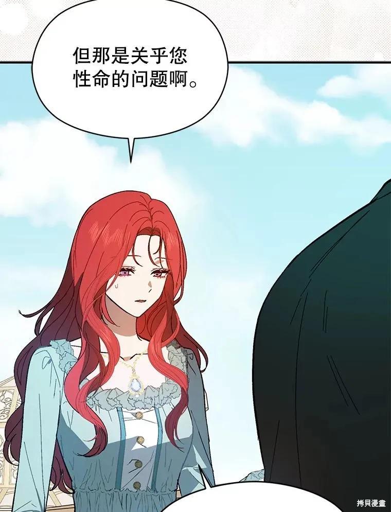 《并不是想引诱男主》第83话 第68页