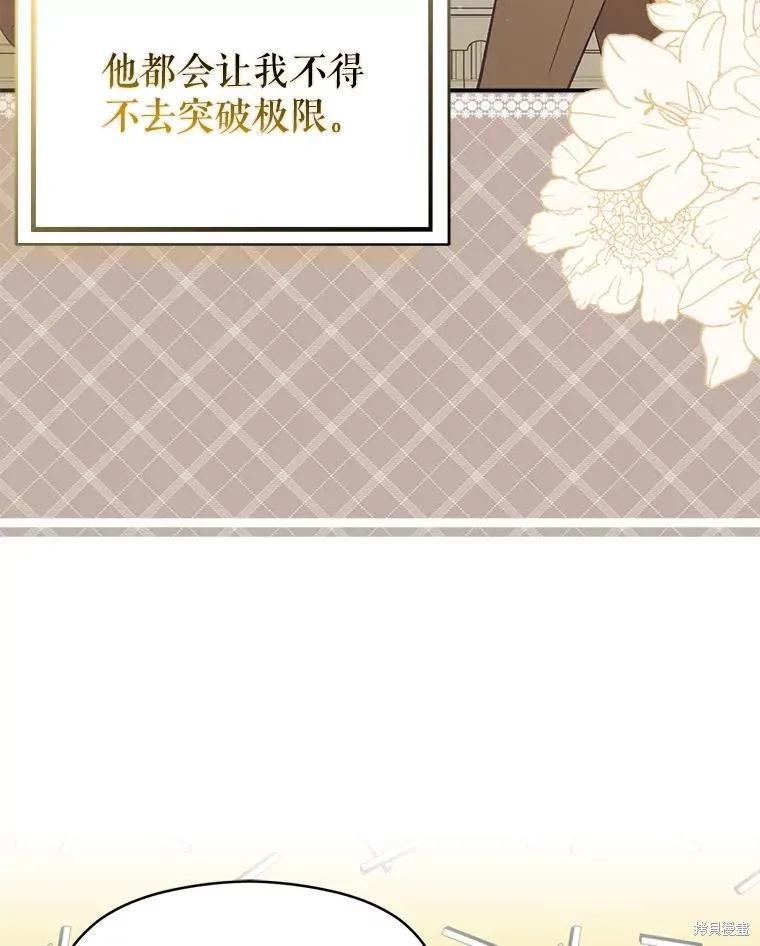 《并不是想引诱男主》第83话 第119页