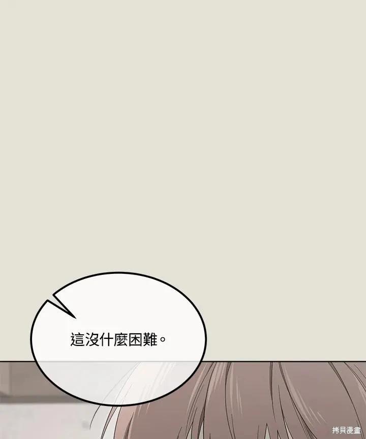 《成为男主的继母》第83话 第30页