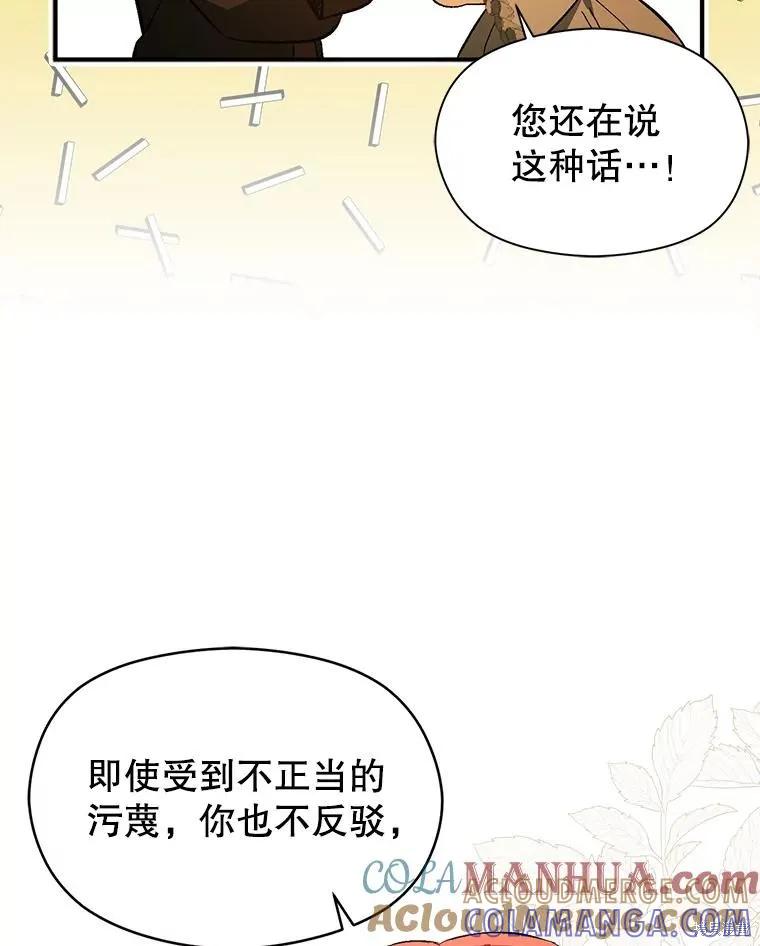 《并不是想引诱男主》第83话 第121页