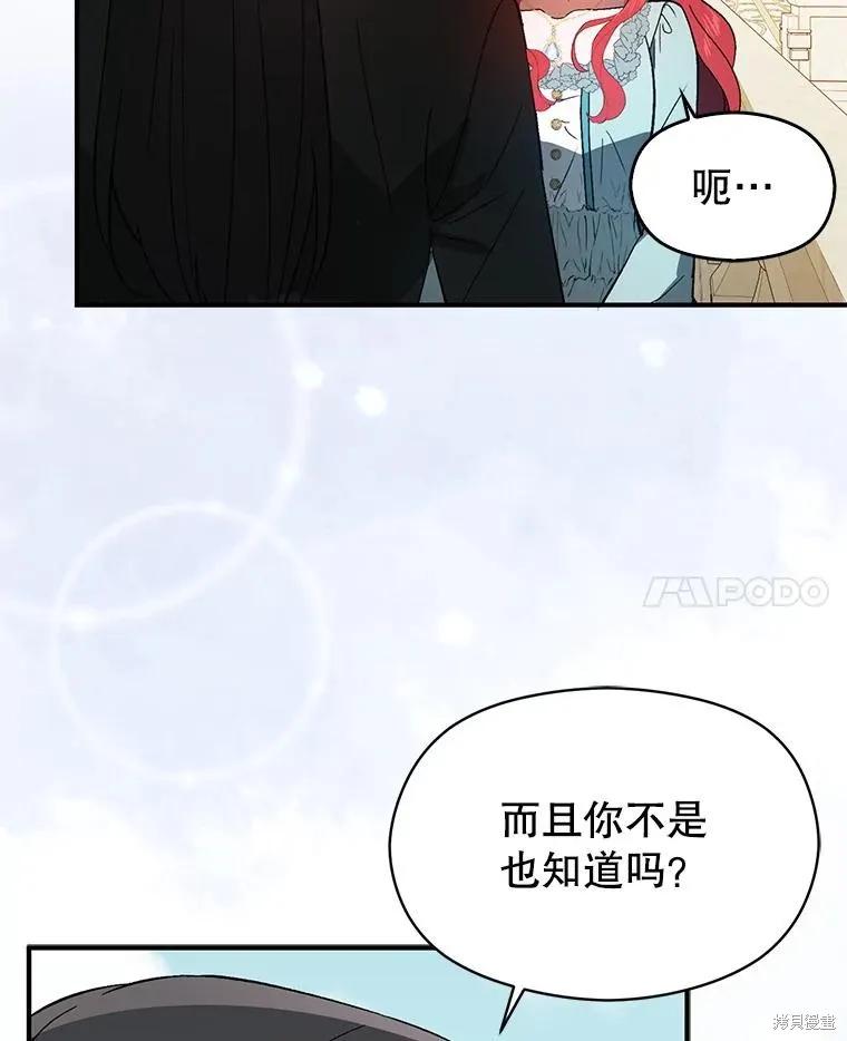 《并不是想引诱男主》第83话 第106页