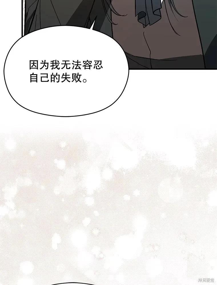 《并不是想引诱男主》第83话 第67页