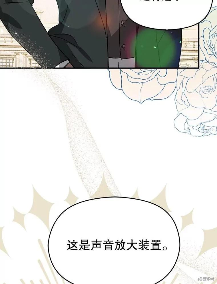 《并不是想引诱男主》第83话 第34页