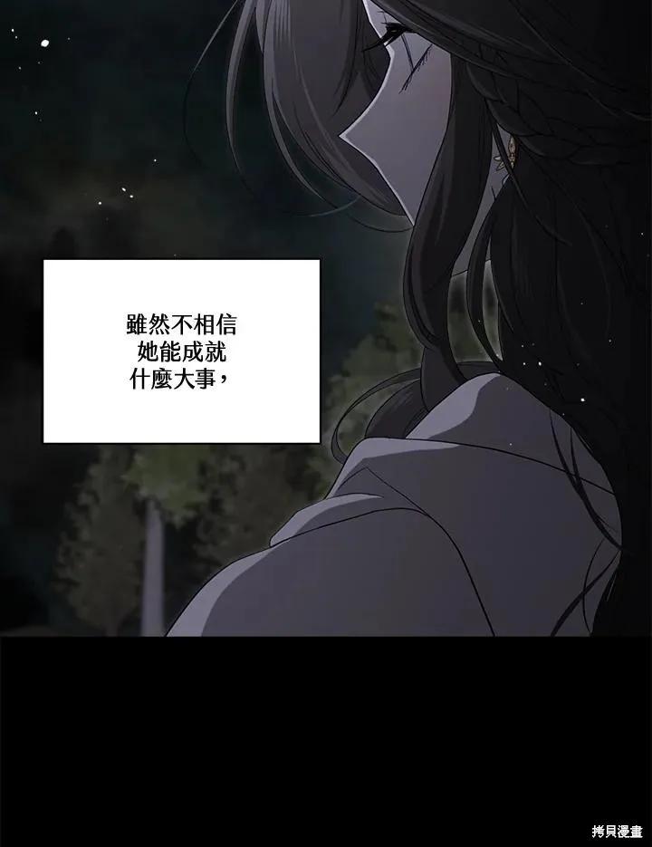 《成为男主的继母》第83话 第116页