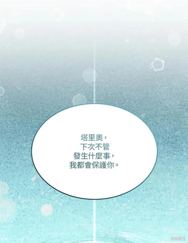 《成为男主的继母》第83话 第83页