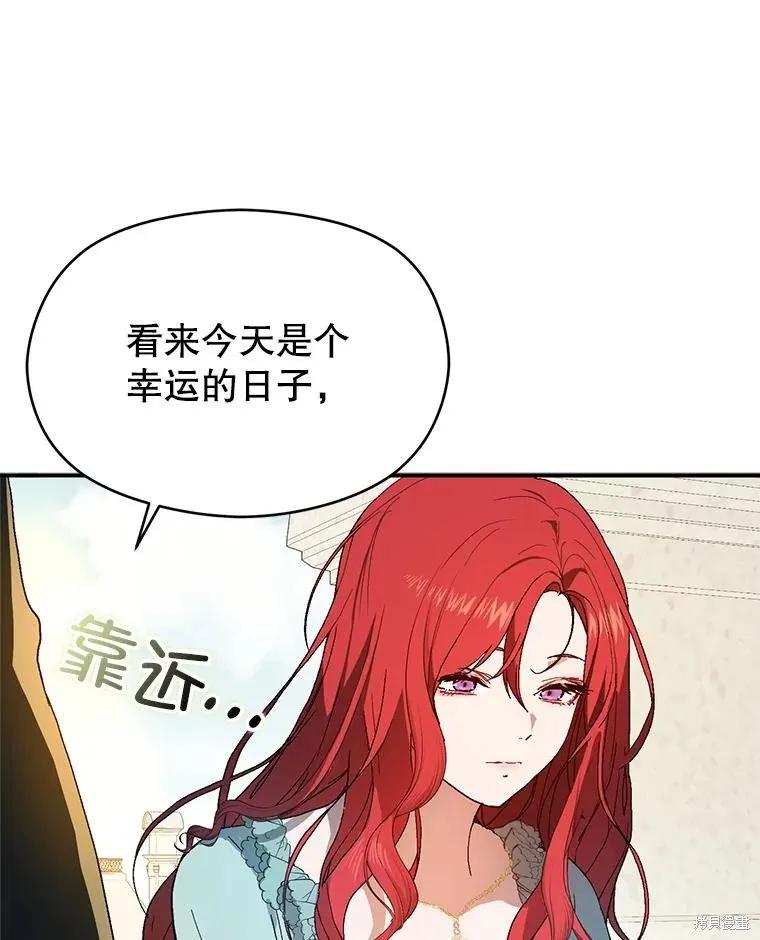《并不是想引诱男主》第83话 第23页