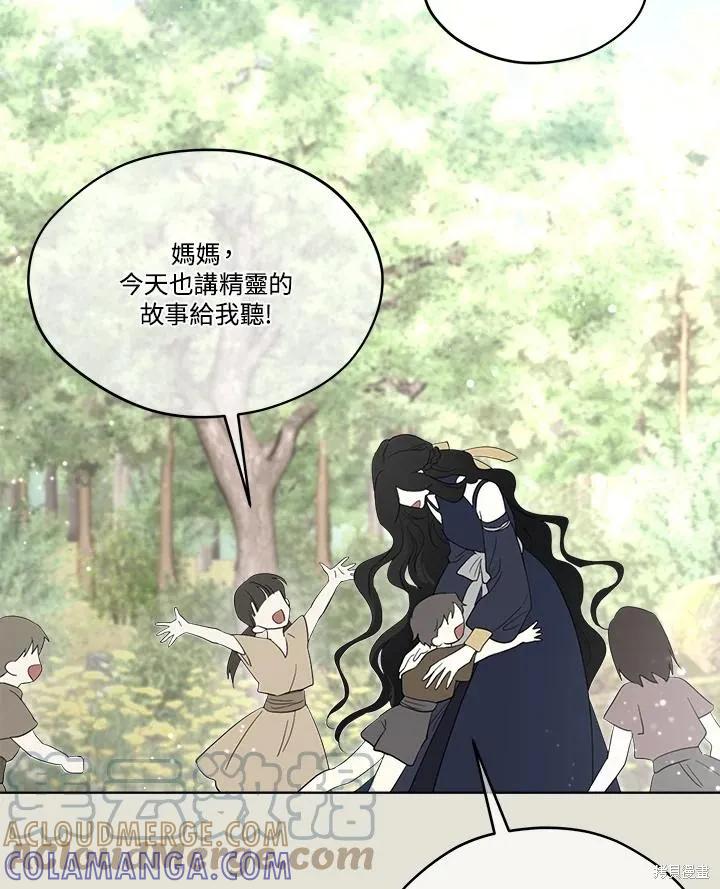 《成为男主的继母》第83话 第141页