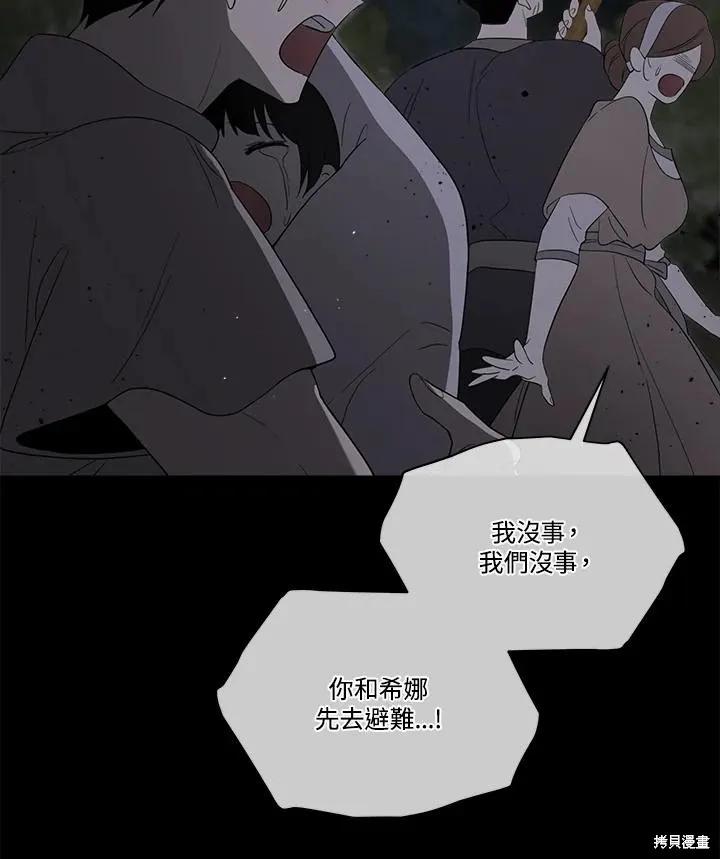 《成为男主的继母》第83话 第52页