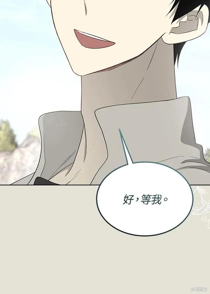 《成为男主的继母》第83话 第7页