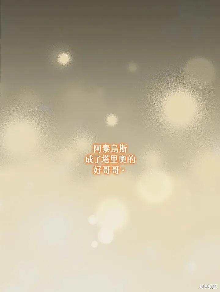 《成为男主的继母》第83话 第24页