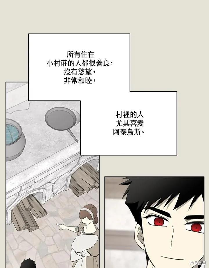 《成为男主的继母》第83话 第14页