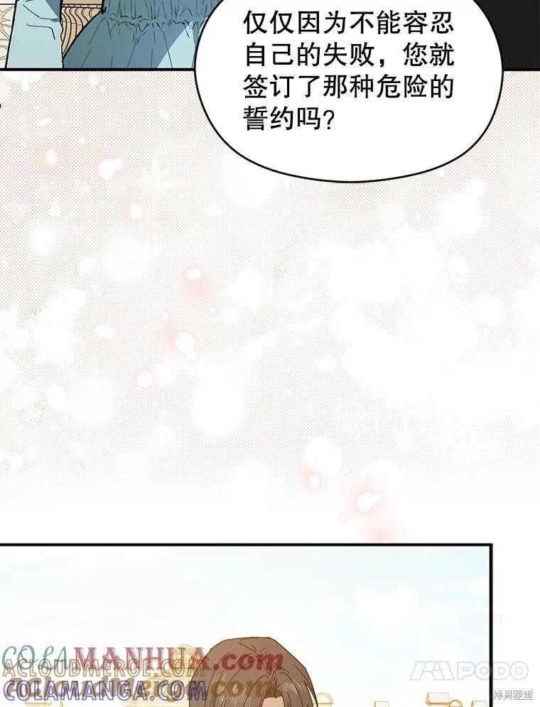 《并不是想引诱男主》第83话 第69页