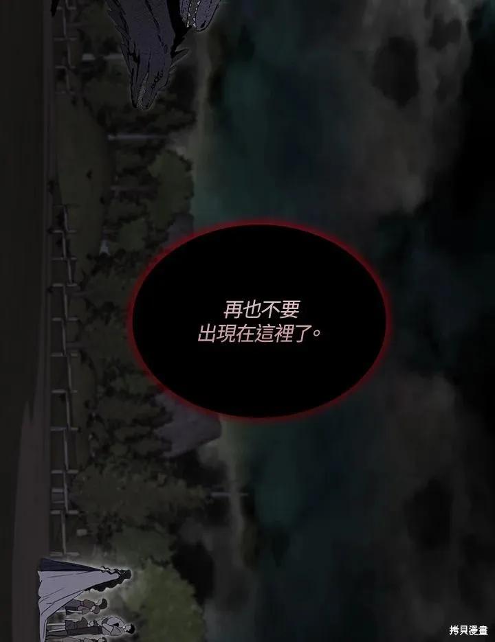 《成为男主的继母》第83话 第119页