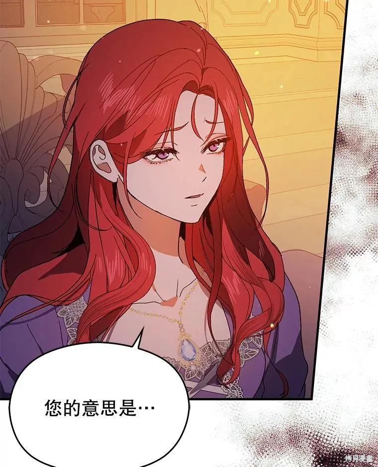 《并不是想引诱男主》第83话 第3页
