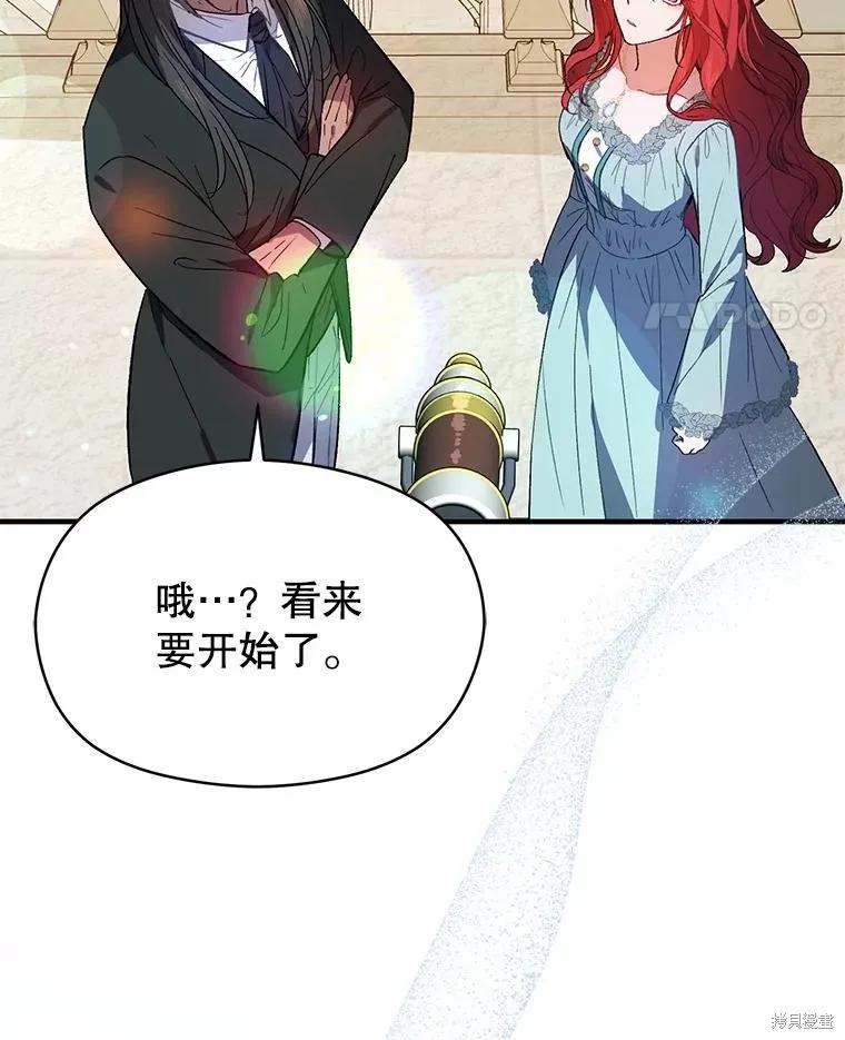 《并不是想引诱男主》第83话 第127页