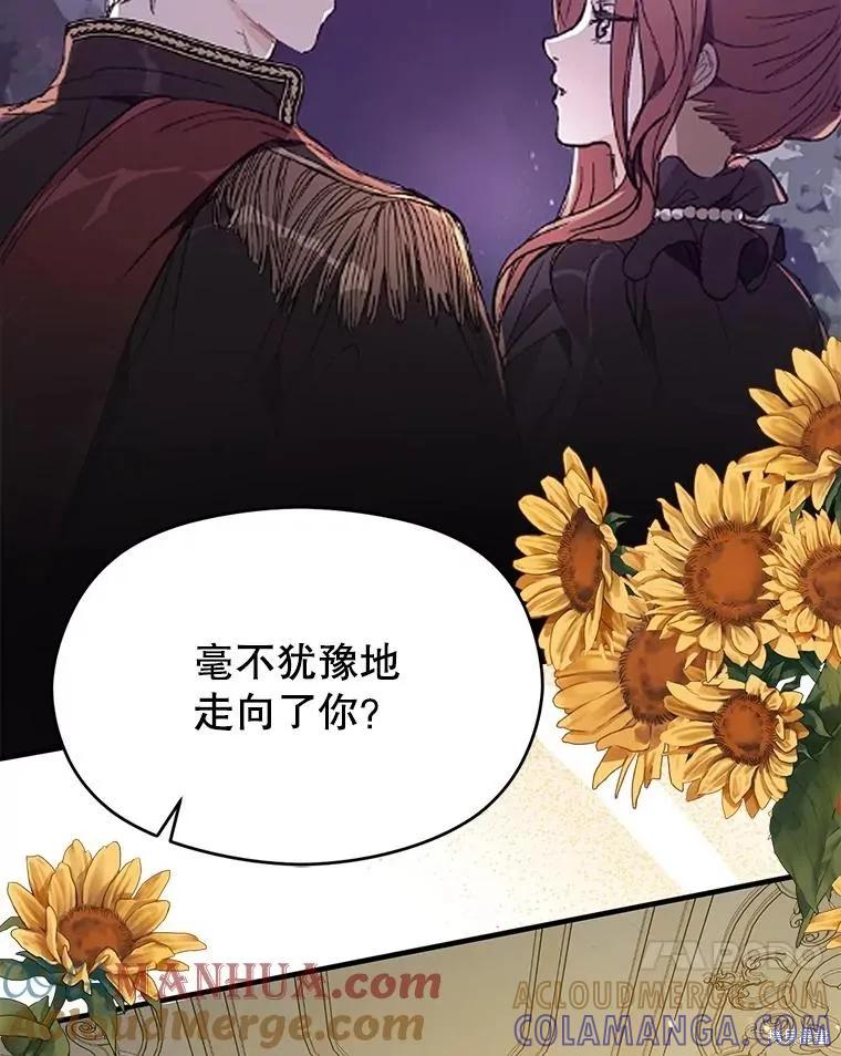 《并不是想引诱男主》第83话 第89页