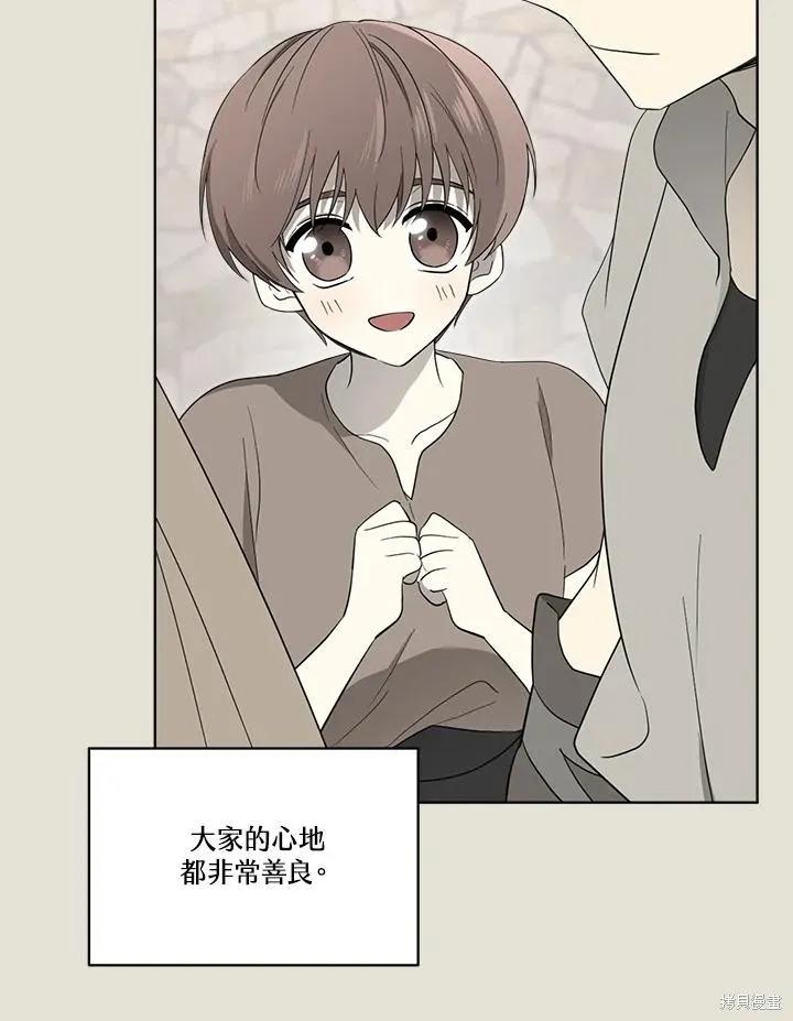 《成为男主的继母》第83话 第20页