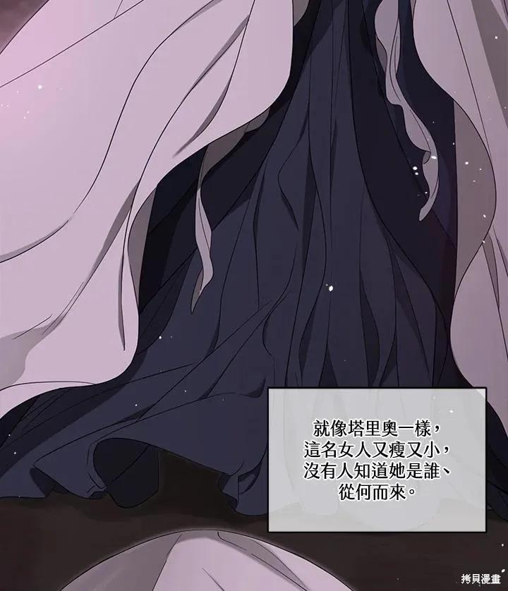 《成为男主的继母》第83话 第111页