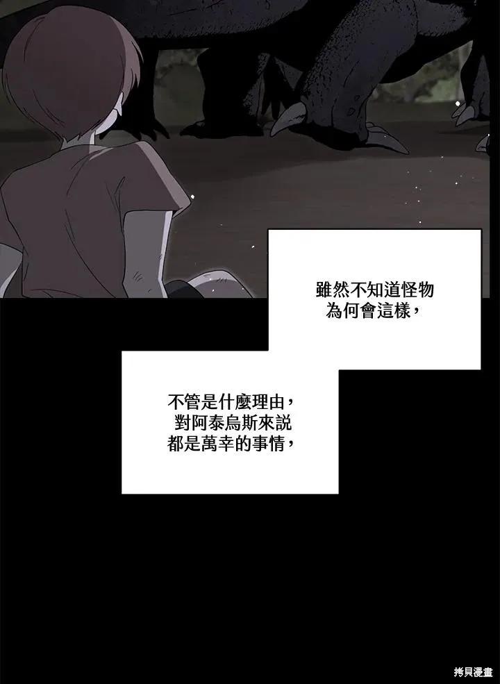 《成为男主的继母》第83话 第75页