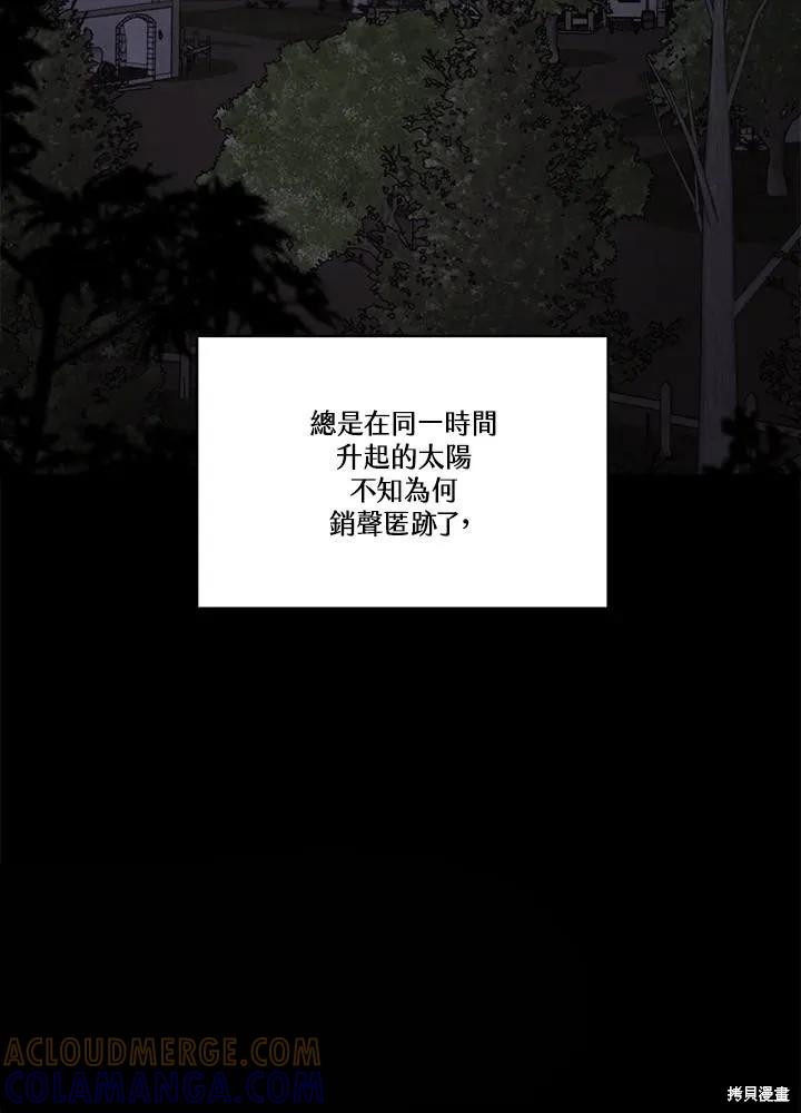 《成为男主的继母》第83话 第41页