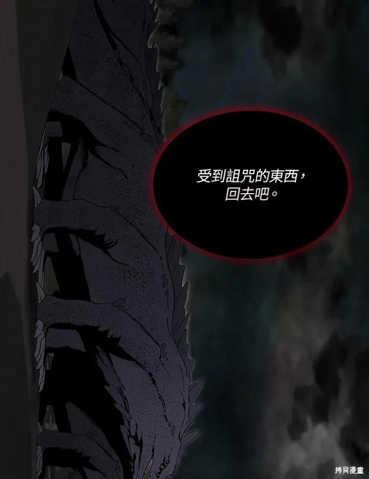 《成为男主的继母》第83话 第118页