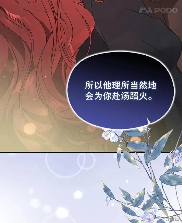《并不是想引诱男主》第83话 第110页