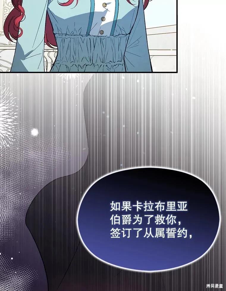《并不是想引诱男主》第83话 第80页