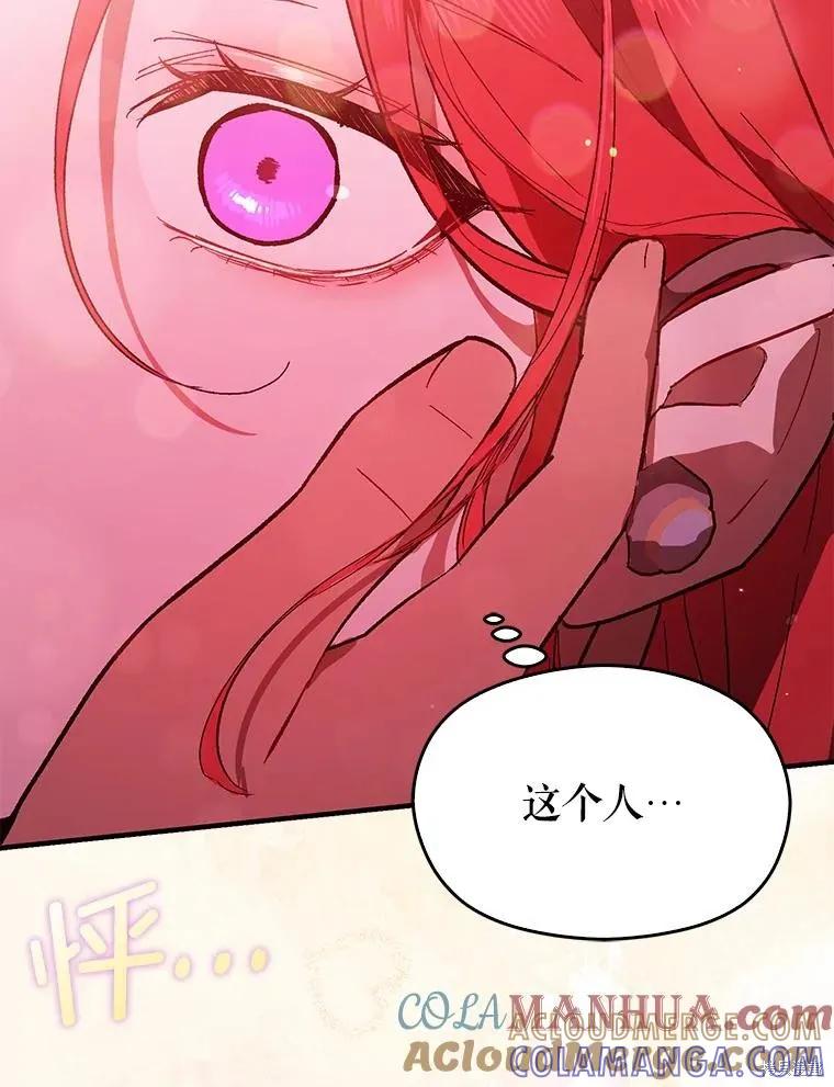 《并不是想引诱男主》第83话 第101页