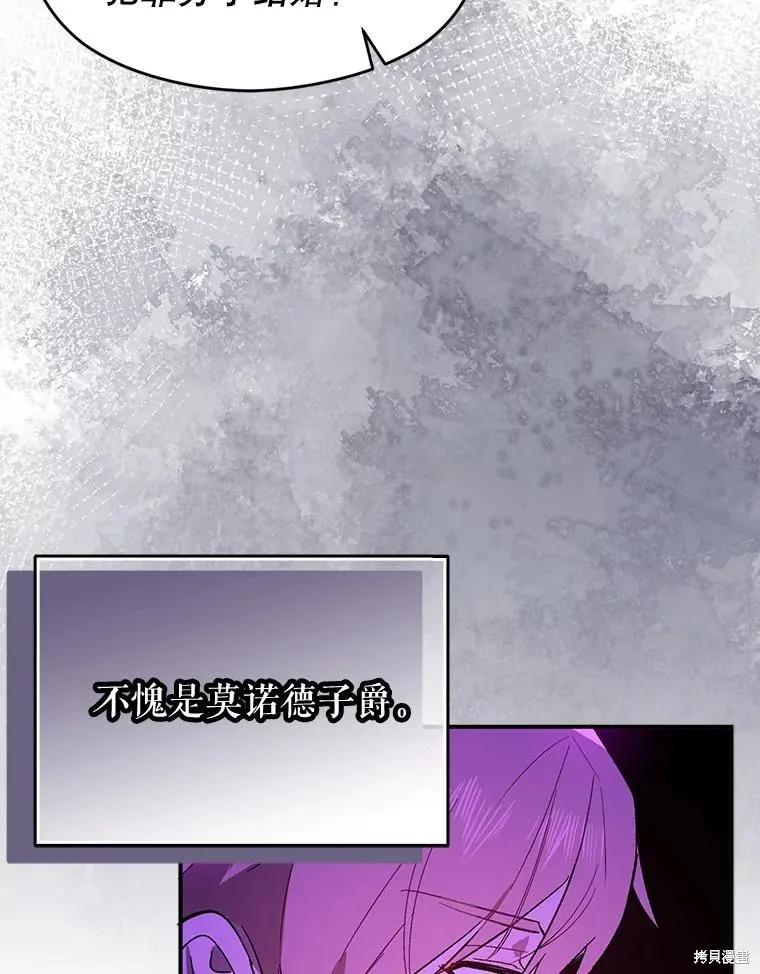 《并不是想引诱男主》第84话 第100页