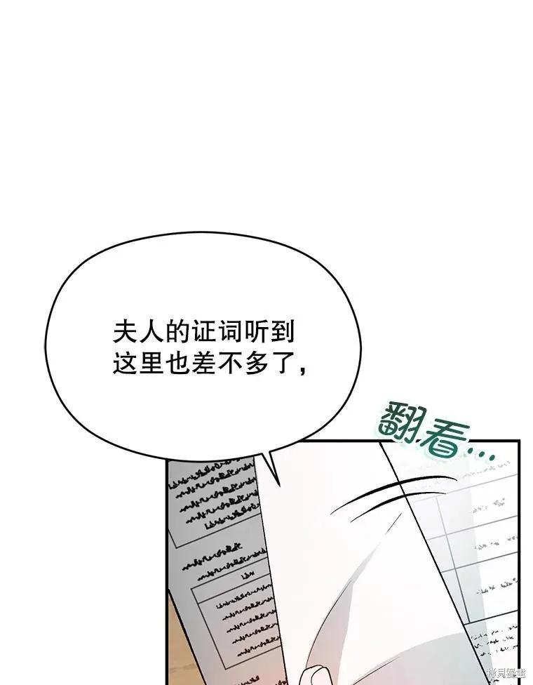 《并不是想引诱男主》第84话 第42页